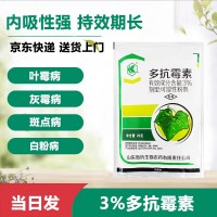 3%多抗霉素斑點落葉病蔓枯病灰霉病霜霉病葉霉病白粉病農藥殺菌劑 20g