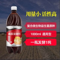 糞尿發酵劑新農村糞便分解旱廁化糞劑衛生間廁所糞尿發酵除臭劑有機肥 糞尿發酵劑 1000ML