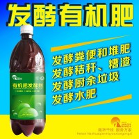 機肥發酵劑1000ml/瓶 發酵完成時間：有機肥5-15天 飼料3-7天左右